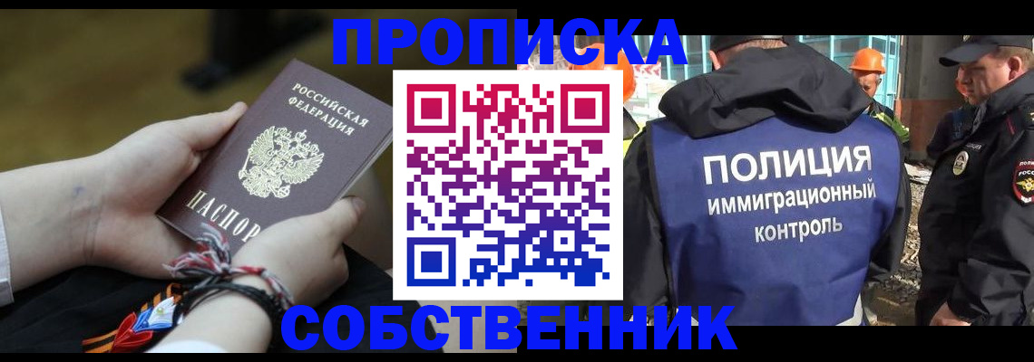 временная прописка в Саратове